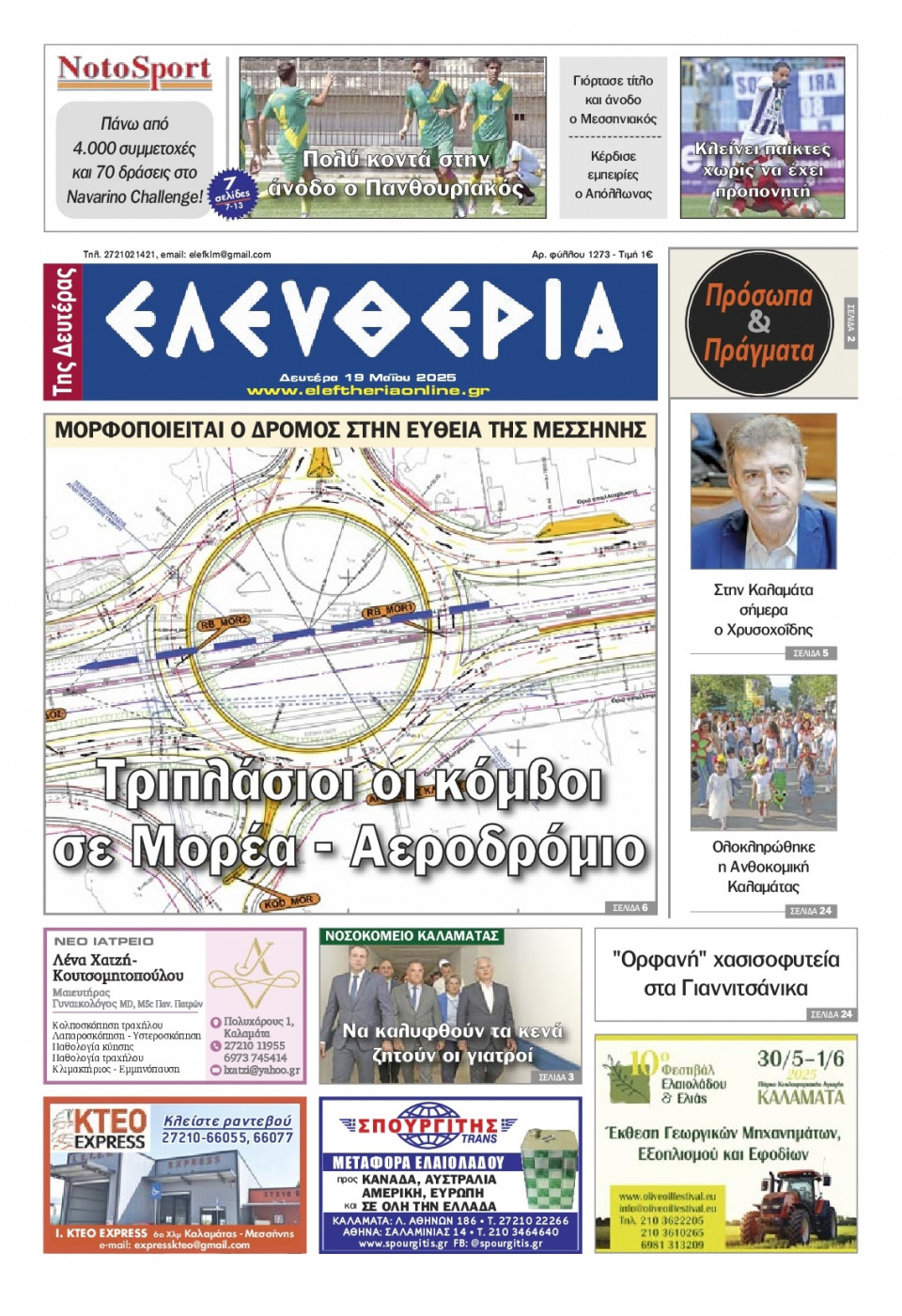 Πρωτοσέλιδο Εφημερίδας - Ελευθερία Καλαμάτας - 2025-05-19