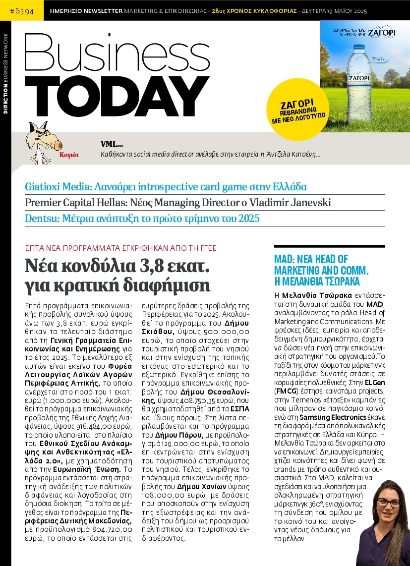 Πρωτοσέλιδο Εφημερίδας - BUSINESS TODAY - 2025-05-19