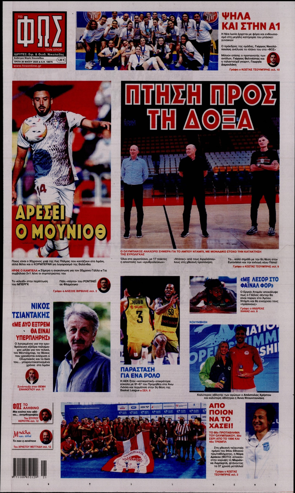 Πρωτοσέλιδο Εφημερίδας - Φως των Σπορ - 2025-05-20