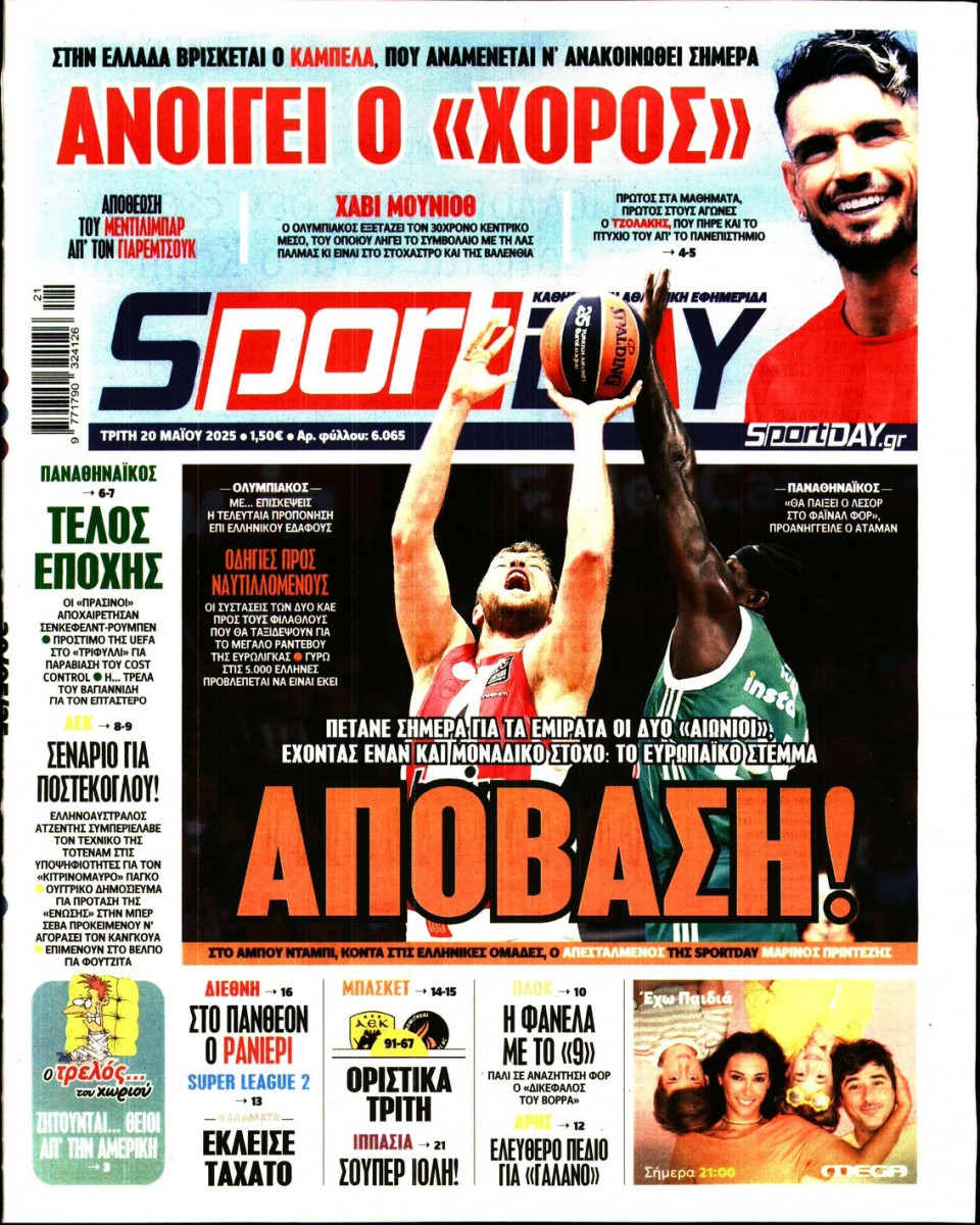 Πρωτοσέλιδο Εφημερίδας - Sportday - 2025-05-20