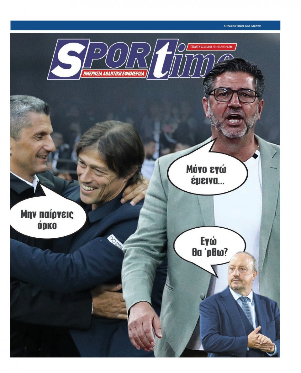 Πρωτοσέλιδο Εφημερίδας - Sportime - 2025-05-21