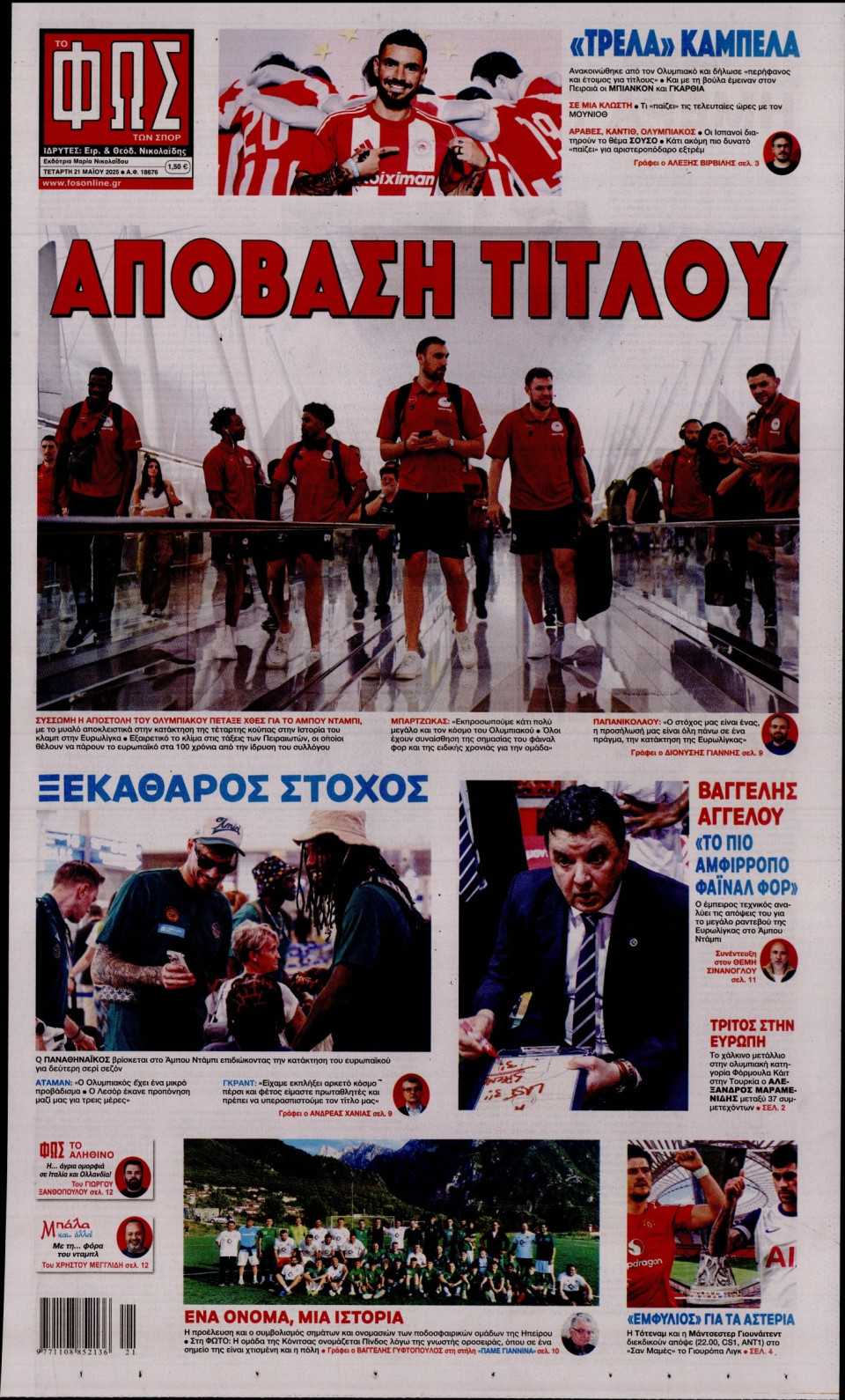 Πρωτοσέλιδο Εφημερίδας - Φως των Σπορ - 2025-05-21