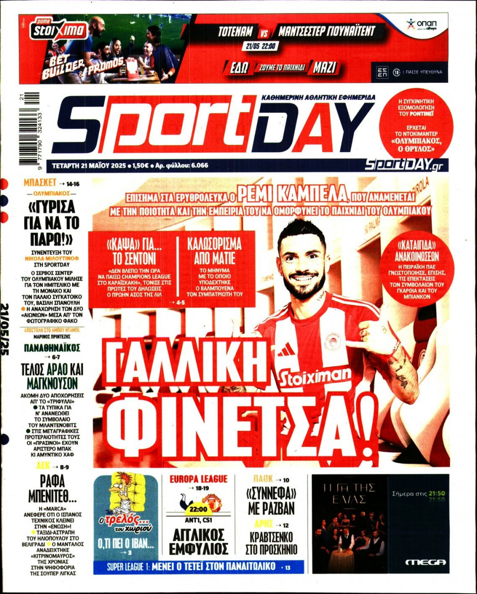 Πρωτοσέλιδο Εφημερίδας - Sportday - 2025-05-21