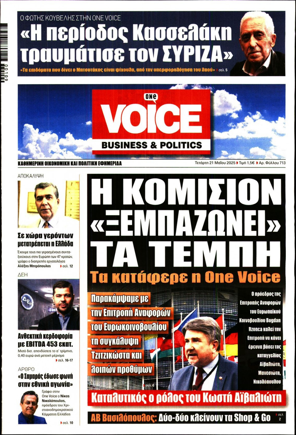 Πρωτοσέλιδο Εφημερίδας - FINANCE & MARKETS VOICE - 2025-05-21