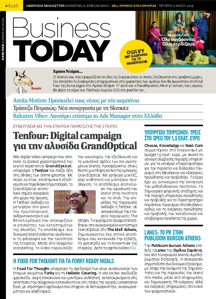 Πρωτοσέλιδο Εφημερίδας - BUSINESS TODAY - 2025-05-21