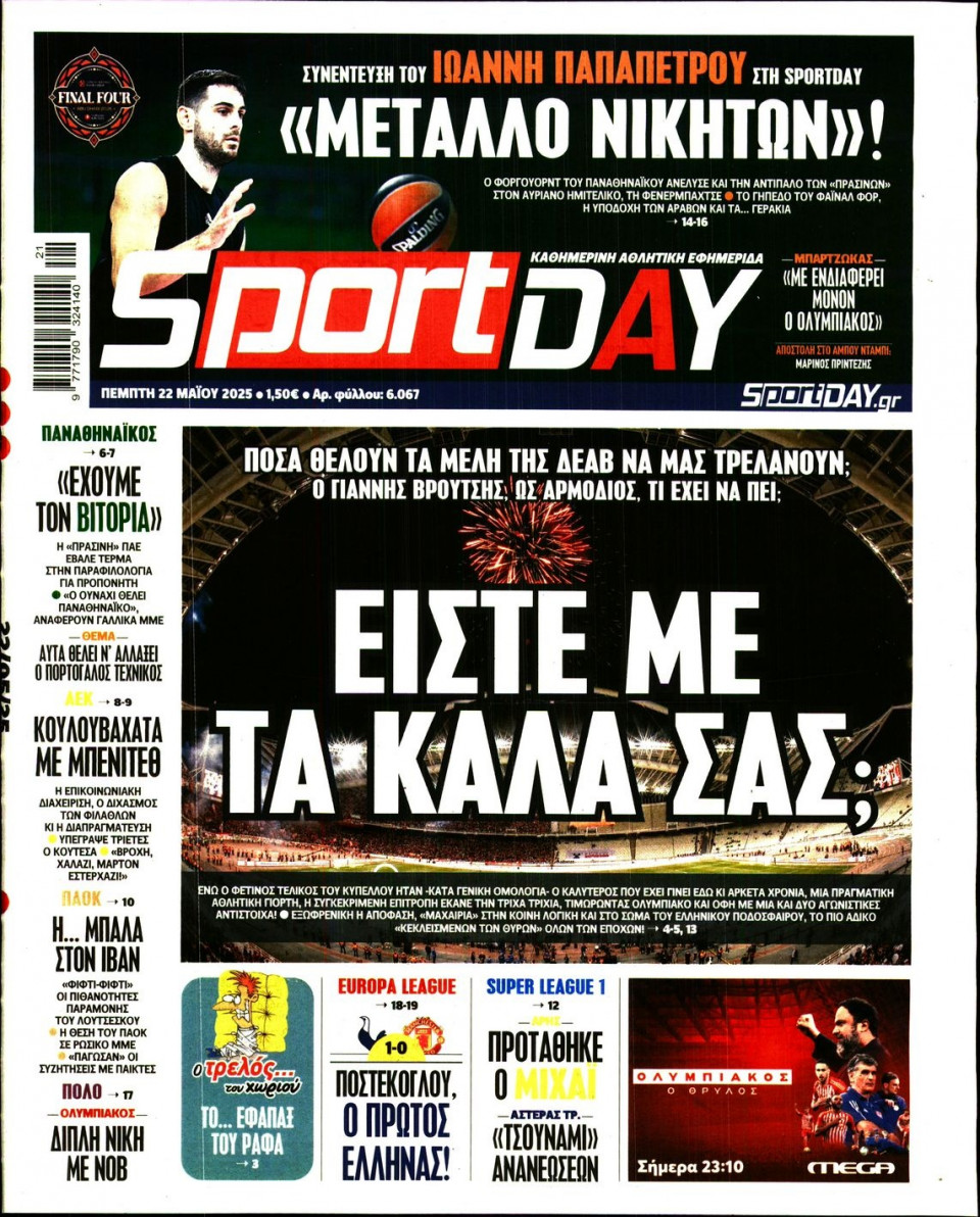 Πρωτοσέλιδο Εφημερίδας - Sportday - 2025-05-22