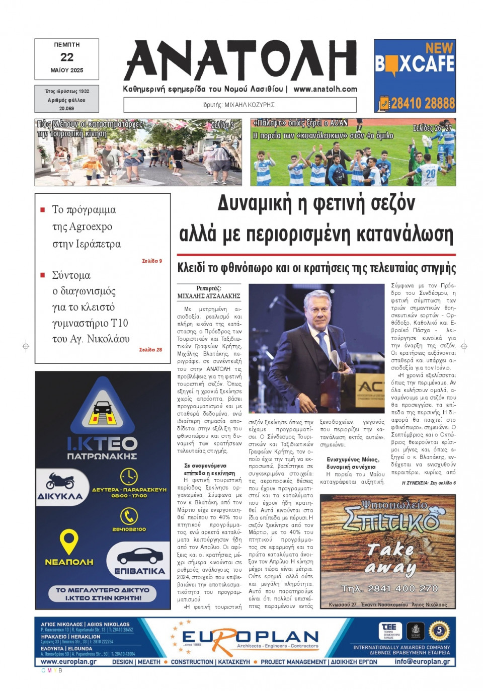 Πρωτοσέλιδο Εφημερίδας - Ανατολή Λασιθείου - 2025-05-22