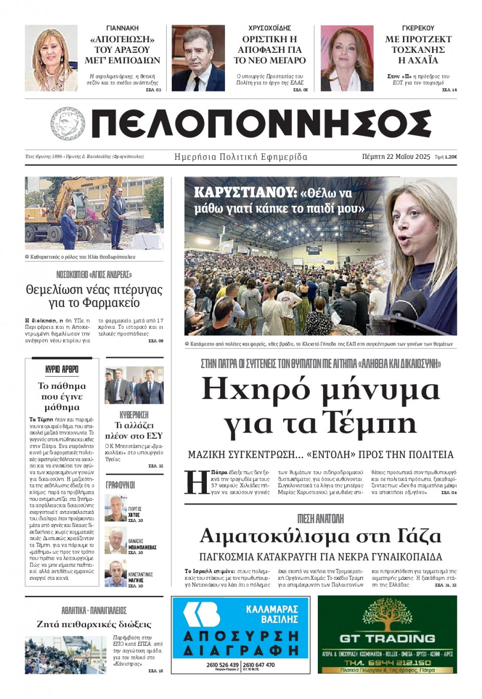 Πρωτοσέλιδο Εφημερίδας - Πελοπόννησος - 2025-05-22