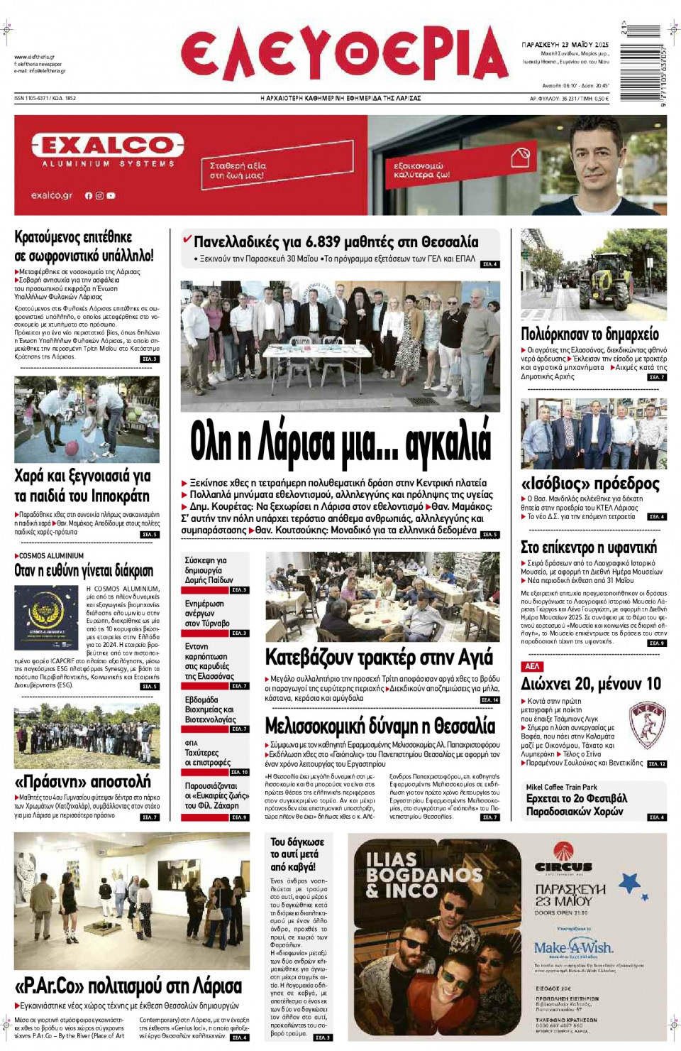 Πρωτοσέλιδο Εφημερίδας - Ελευθερία Λάρισας - 2025-05-23