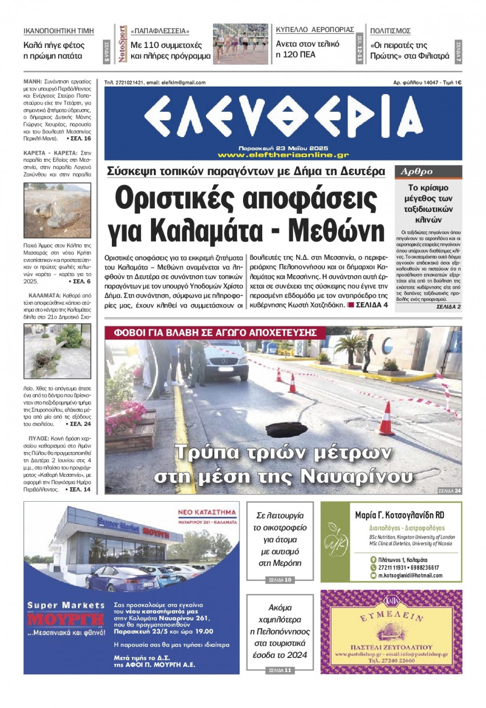 Πρωτοσέλιδο Εφημερίδας - Ελευθερία Καλαμάτας - 2025-05-23