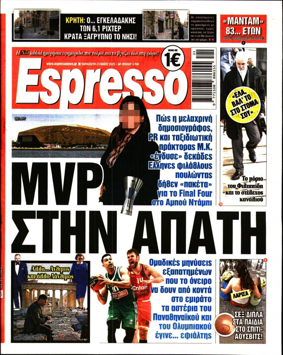 Πρωτοσέλιδο Εφημερίδας - Espresso - 2025-05-23