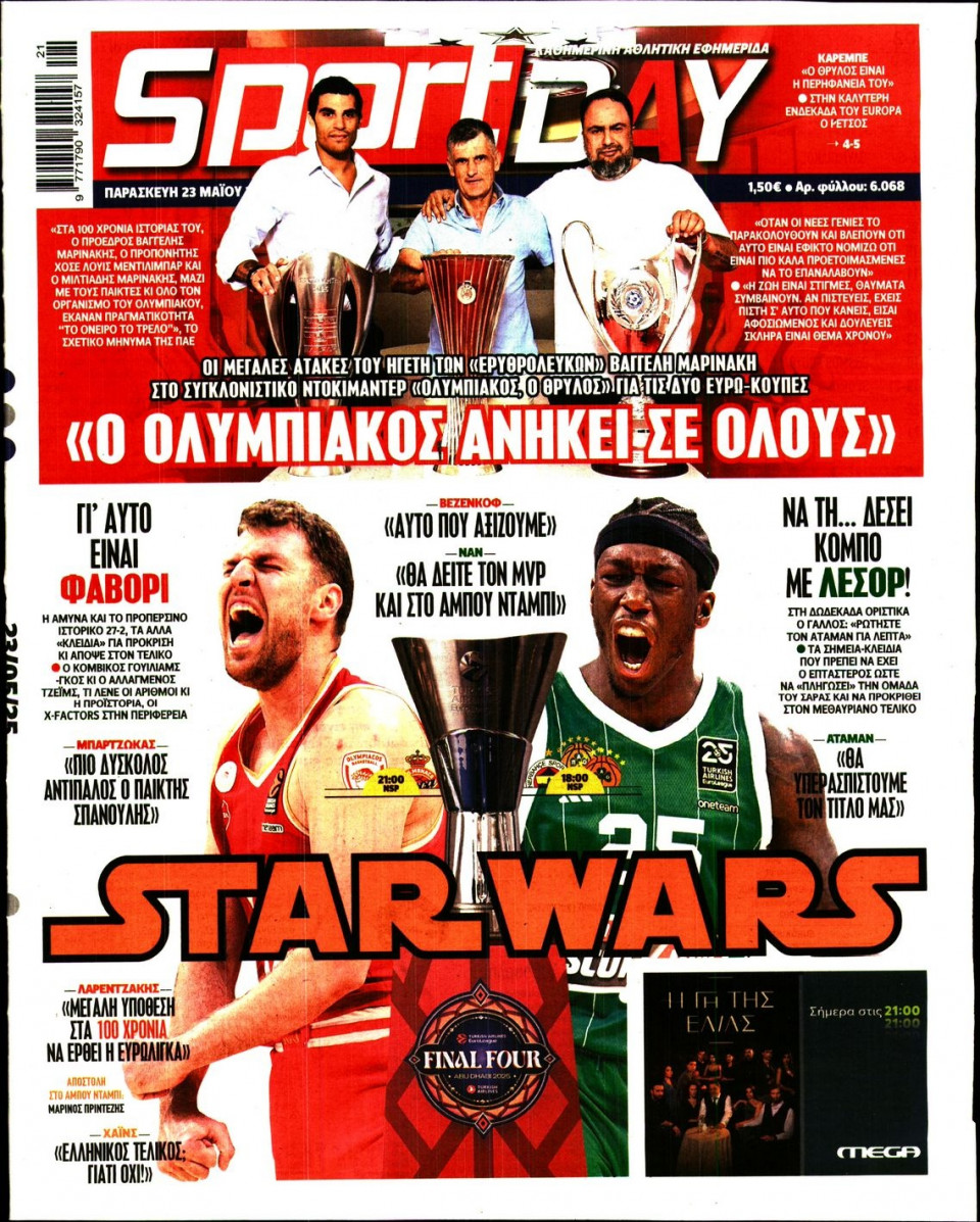 Πρωτοσέλιδο Εφημερίδας - Sportday - 2025-05-23