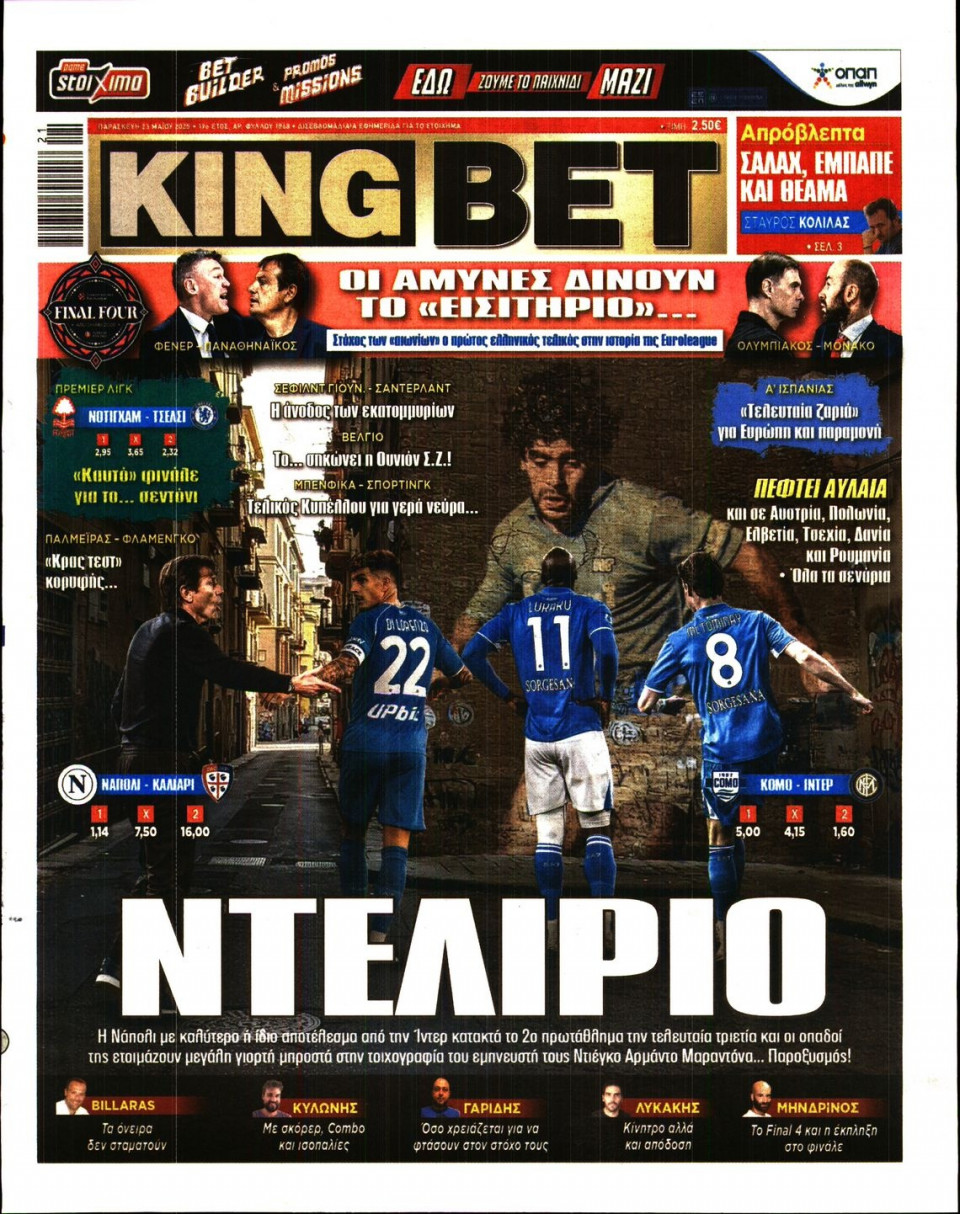 Πρωτοσέλιδο Εφημερίδας - King Bet - 2025-05-23