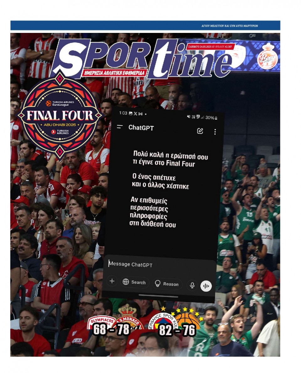 Πρωτοσέλιδο Εφημερίδας - Sportime - 2025-05-24