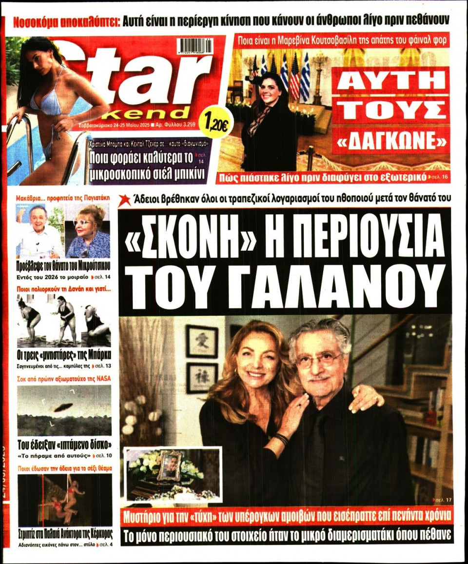 Πρωτοσέλιδο Εφημερίδας - Star Press - 2025-05-24
