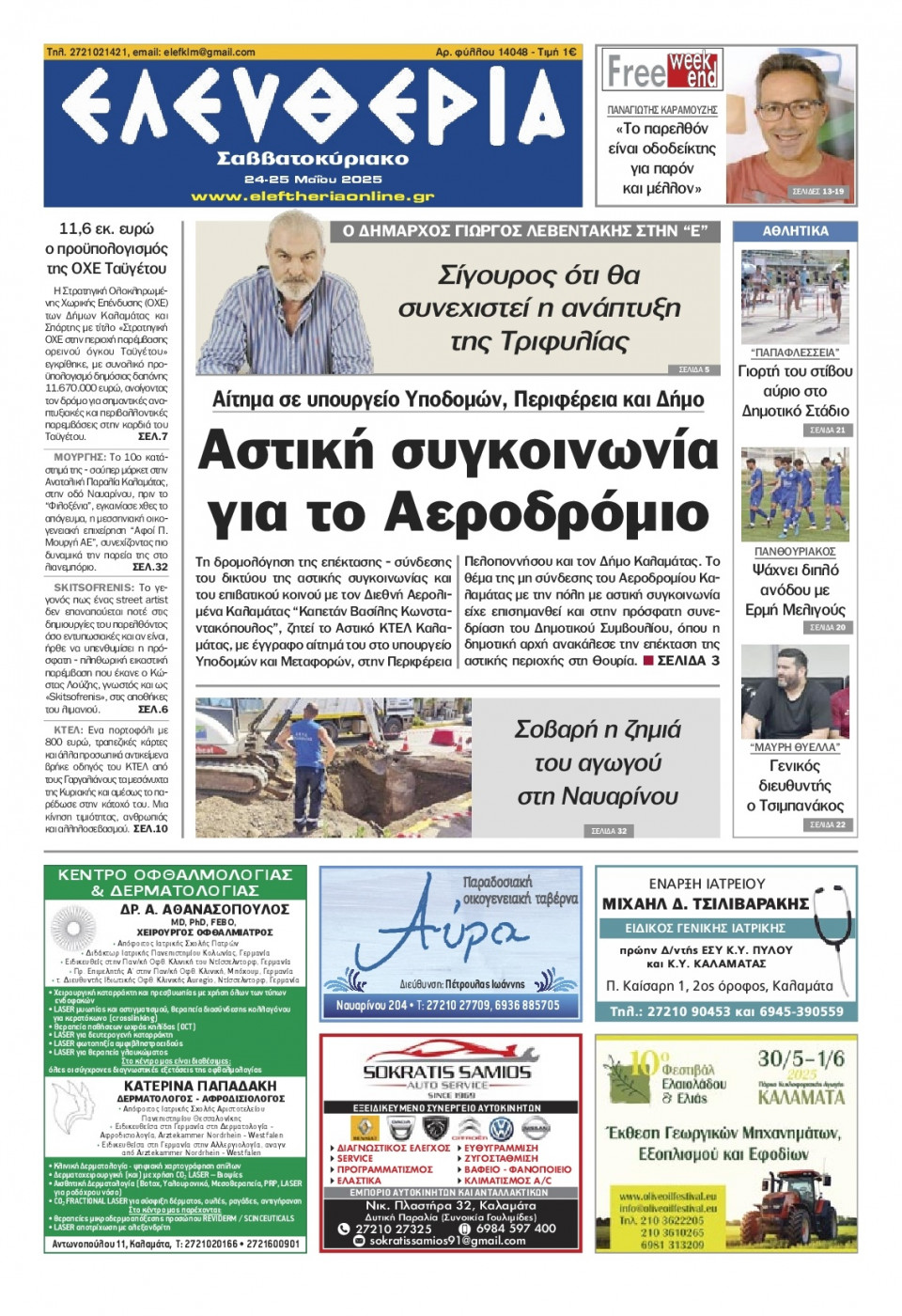 Πρωτοσέλιδο Εφημερίδας - Ελευθερία Καλαμάτας - 2025-05-24