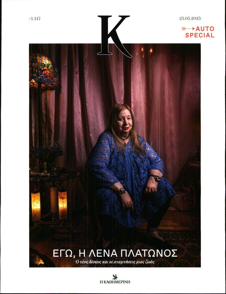 Πρωτοσέλιδο Εφημερίδας - ΚΑΘΗΜΕΡΙΝΗ ΚΥΡ_ΚΑΠΑ - 2025-05-25