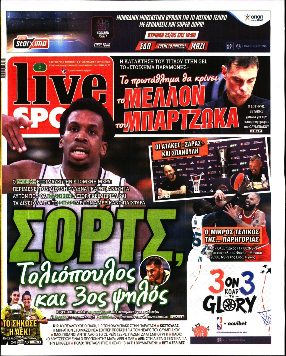Πρωτοσέλιδο Εφημερίδας - Live Sport Κυριακής - 2025-05-25
