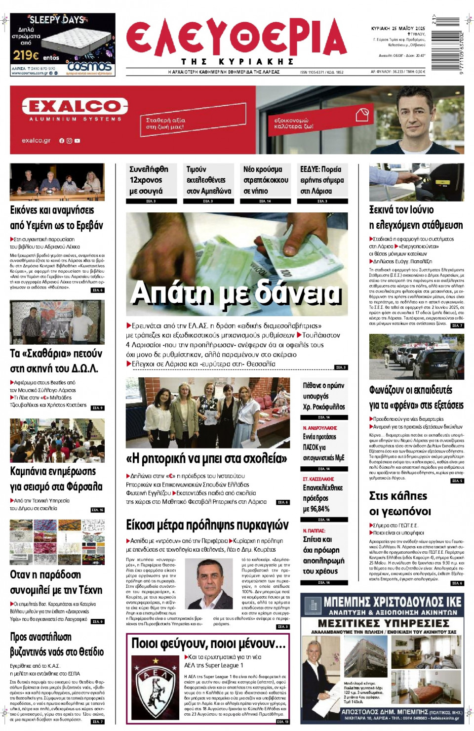 Πρωτοσέλιδο Εφημερίδας - Ελευθερία Λάρισας - 2025-05-25