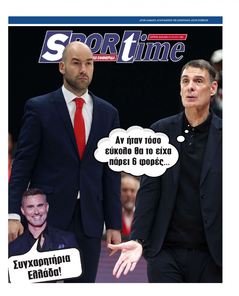 Πρωτοσέλιδο Εφημερίδας - Sportime - 2025-05-26