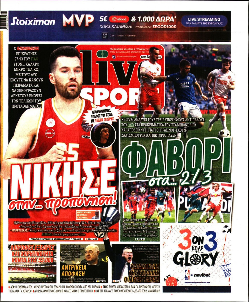 Πρωτοσέλιδο Εφημερίδας - Live Sport - 2025-05-26