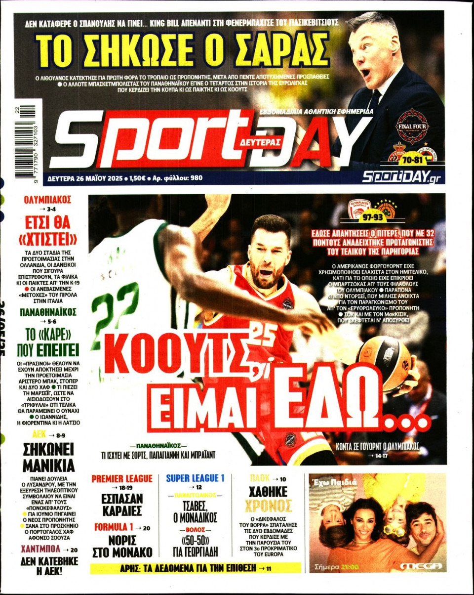 Πρωτοσέλιδο Εφημερίδας - Sportday - 2025-05-26