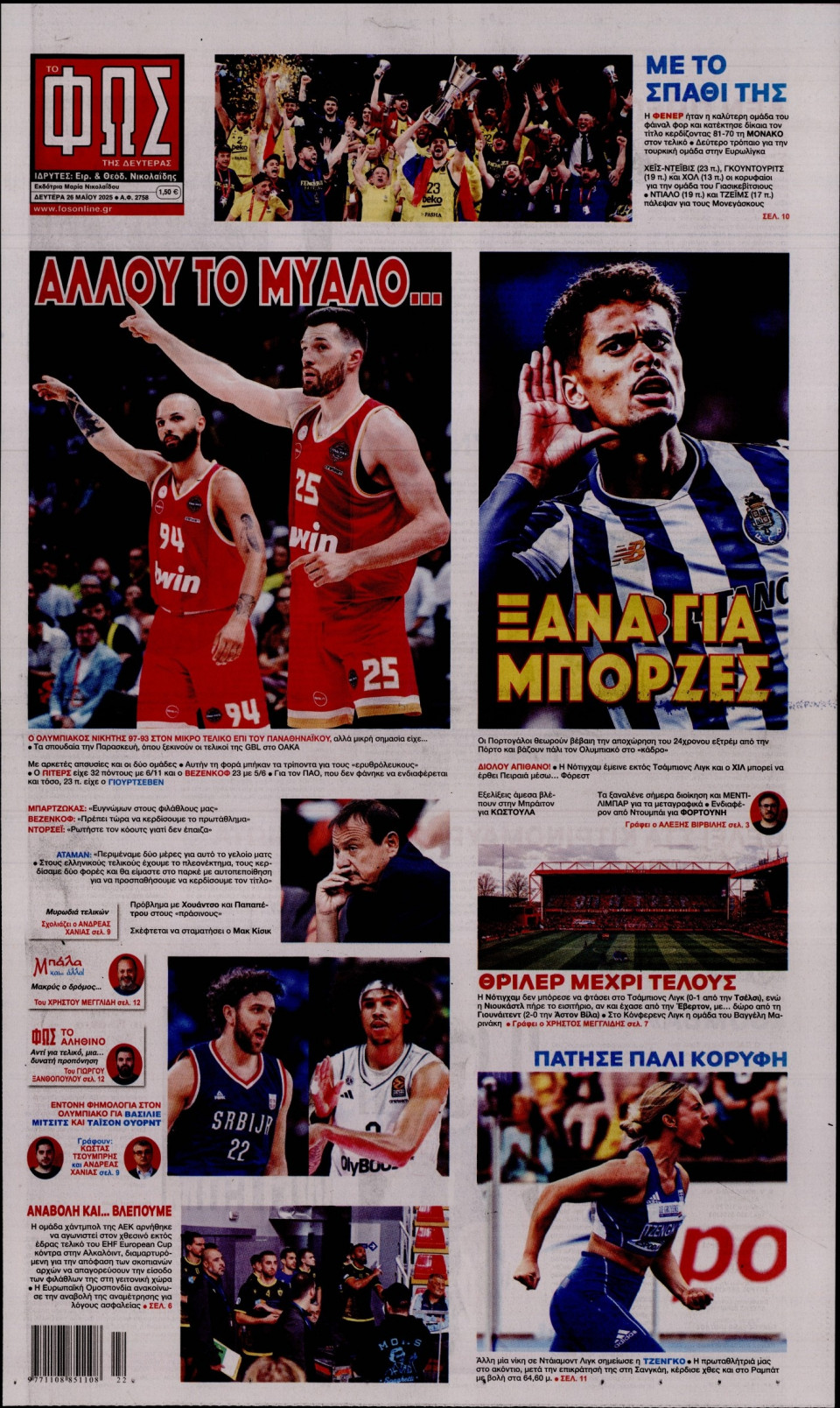 Πρωτοσέλιδο Εφημερίδας - Φως των Σπορ - 2025-05-26