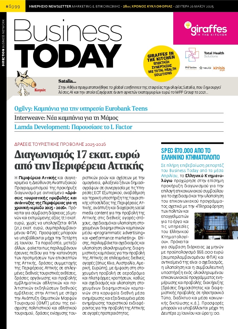 Πρωτοσέλιδο Εφημερίδας - BUSINESS TODAY - 2025-05-26