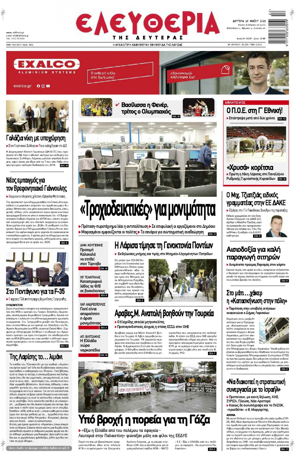 Πρωτοσέλιδο Εφημερίδας - Ελευθερία Λάρισας - 2025-05-26