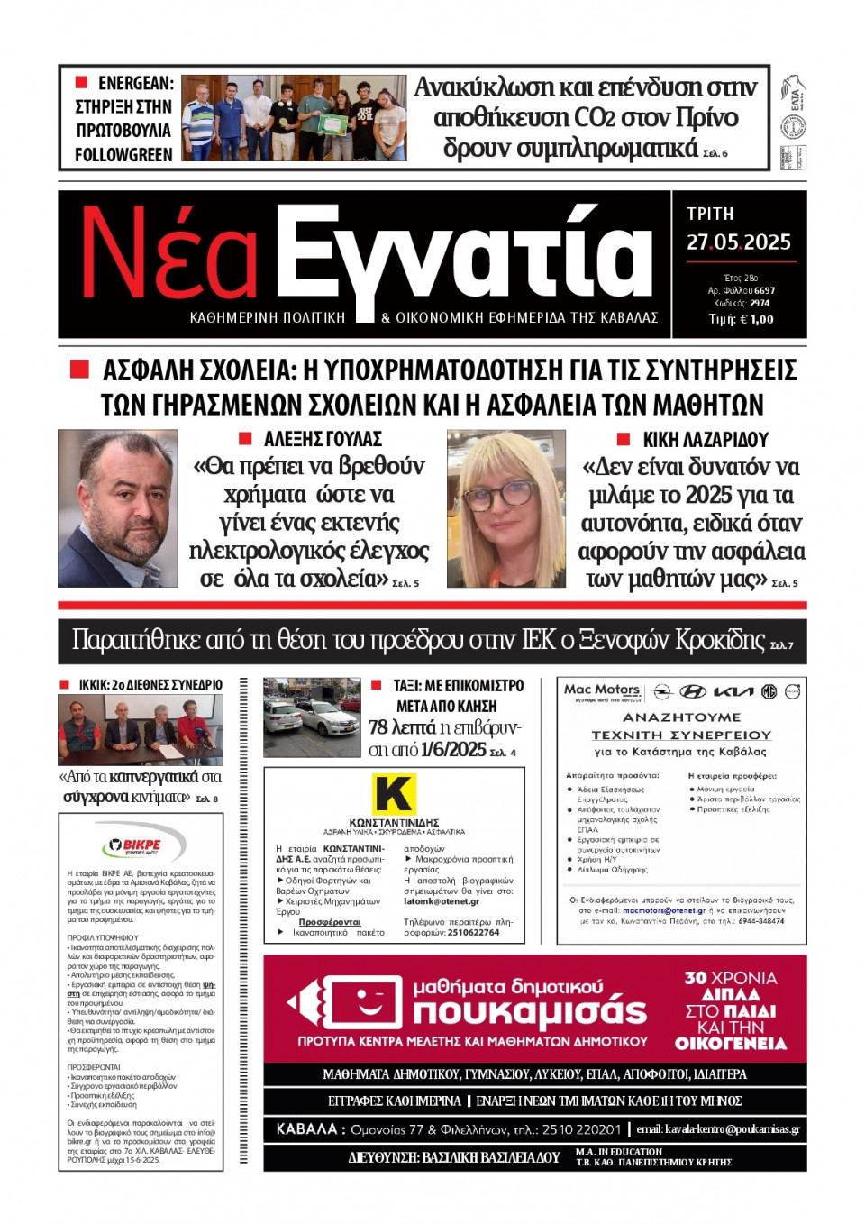 Πρωτοσέλιδο Εφημερίδας - Νέα Εγνατία Καβάλας - 2025-05-27