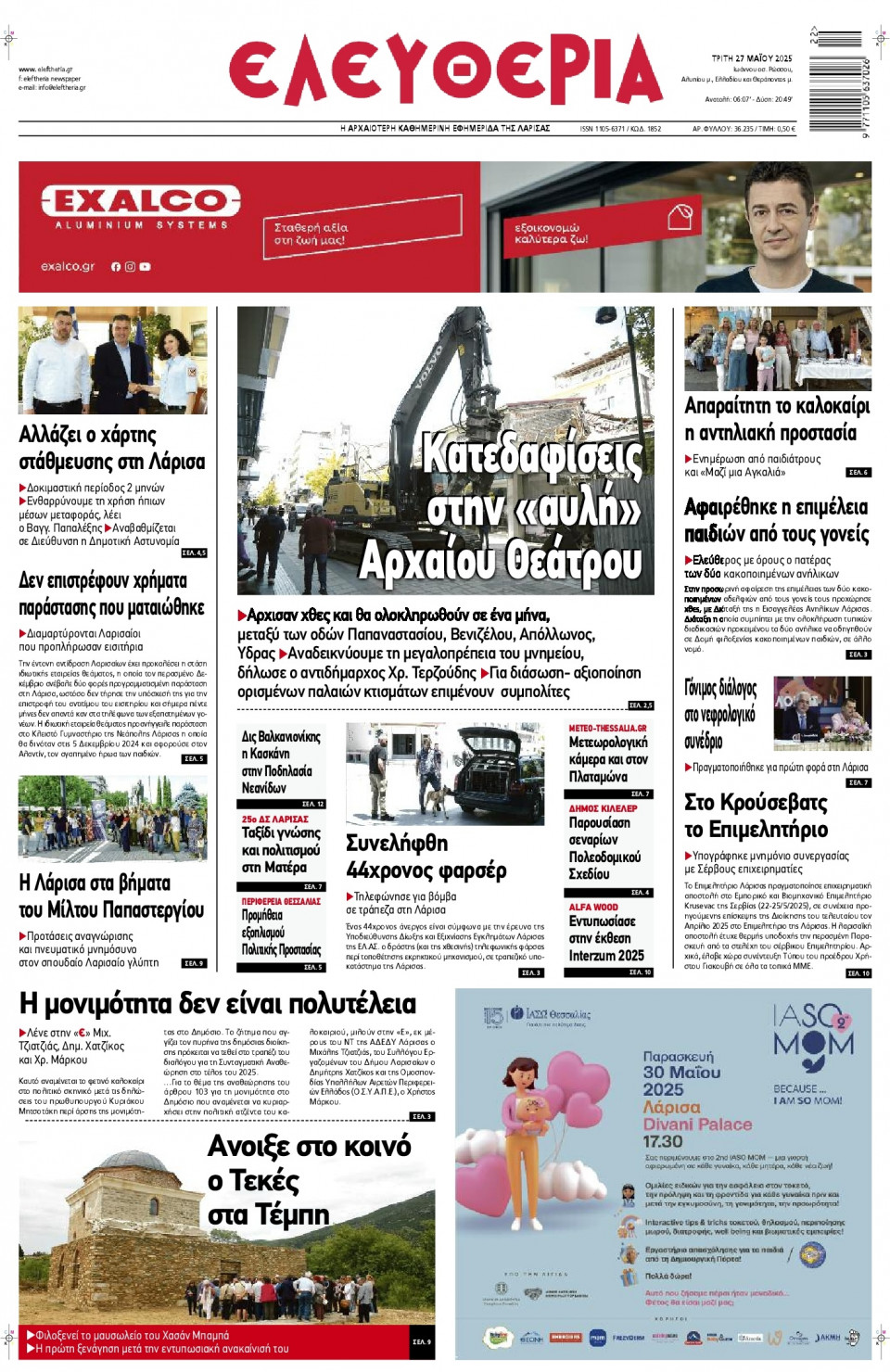 Πρωτοσέλιδο Εφημερίδας - Ελευθερία Λάρισας - 2025-05-27