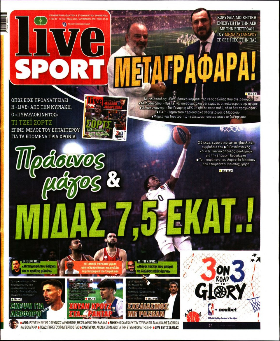 Πρωτοσέλιδο Εφημερίδας - LIVE SPORT - 2025-05-27