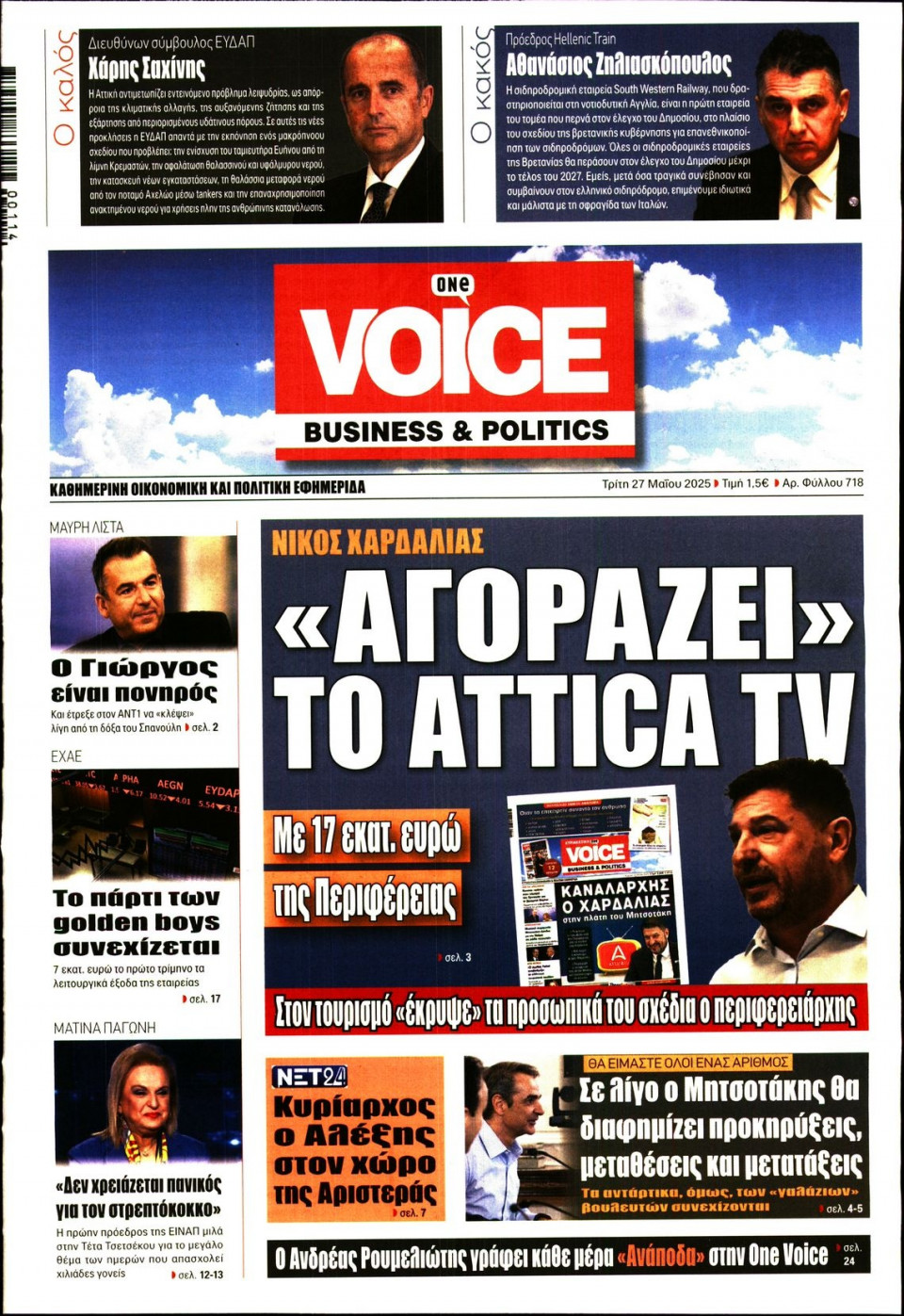 Πρωτοσέλιδο Εφημερίδας - FINANCE & MARKETS VOICE - 2025-05-27