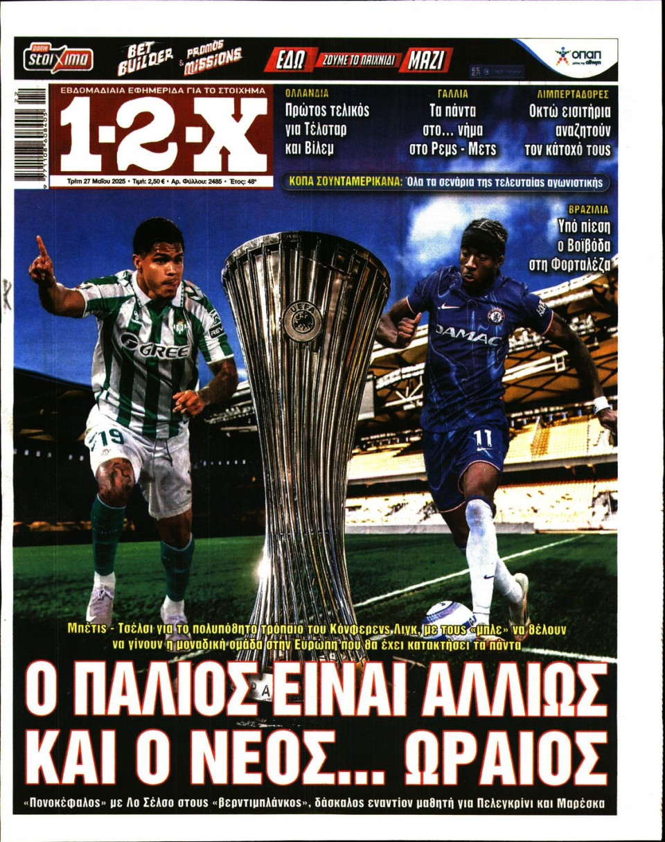 Πρωτοσέλιδο Εφημερίδας - 12X Στοίχημα - 2025-05-27