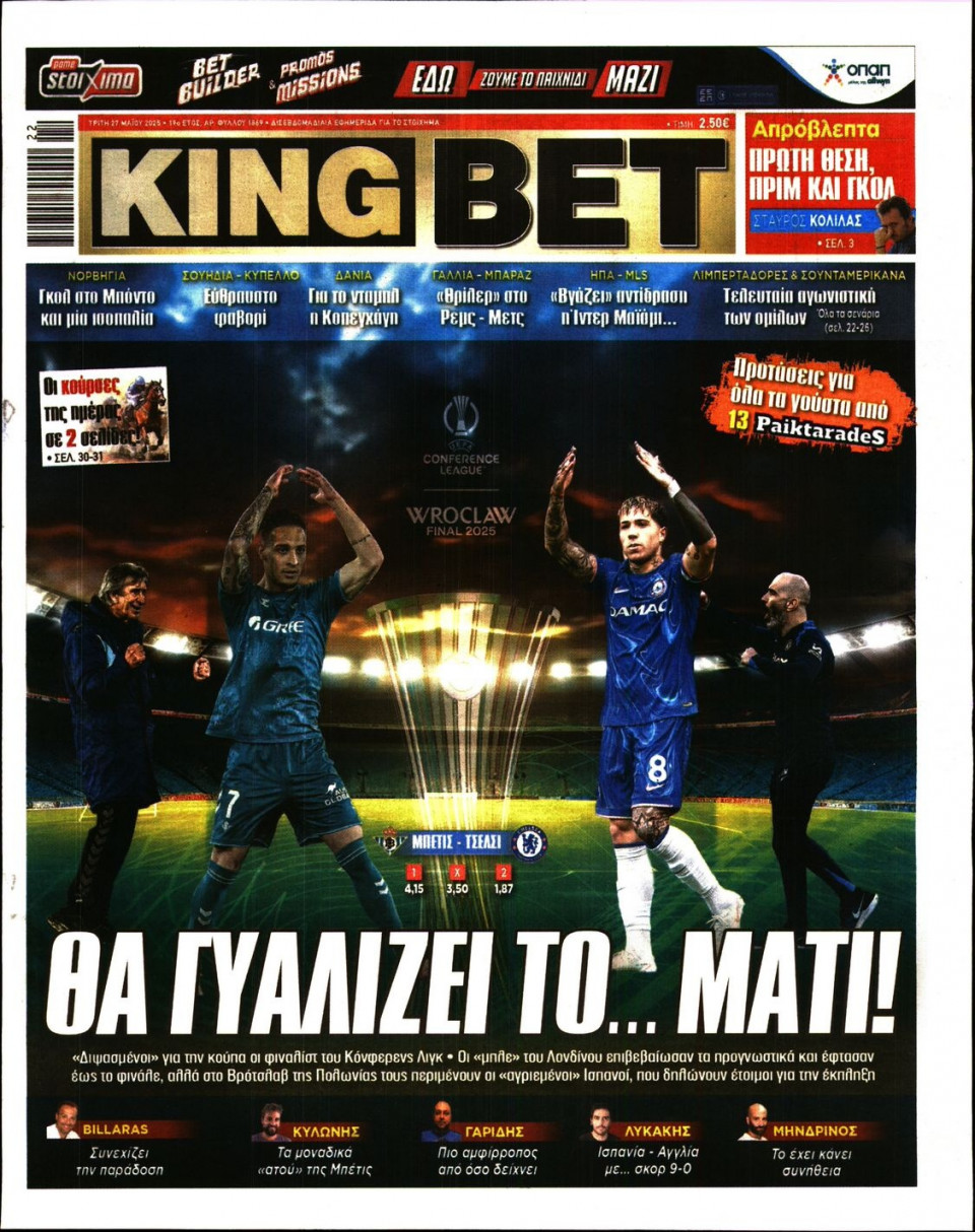 Πρωτοσέλιδο Εφημερίδας - King Bet - 2025-05-27