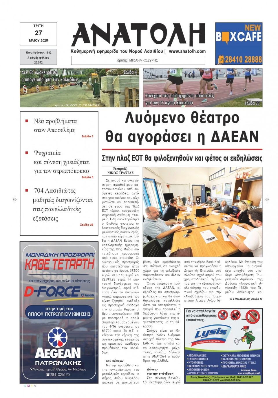 Πρωτοσέλιδο Εφημερίδας - Ανατολή Λασιθείου - 2025-05-27