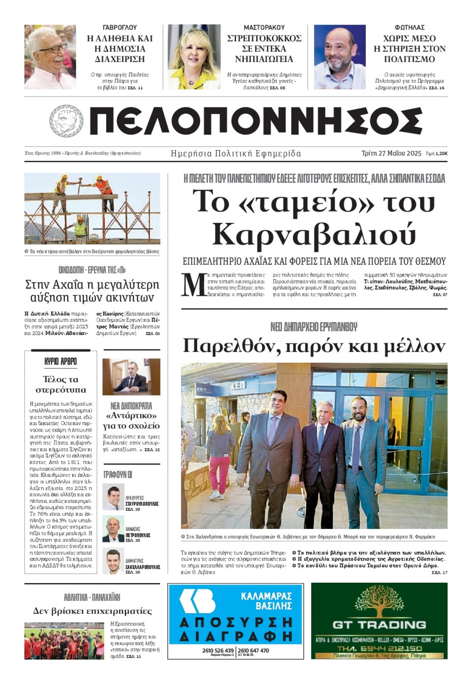 Πρωτοσέλιδο Εφημερίδας - Πελοπόννησος - 2025-05-27
