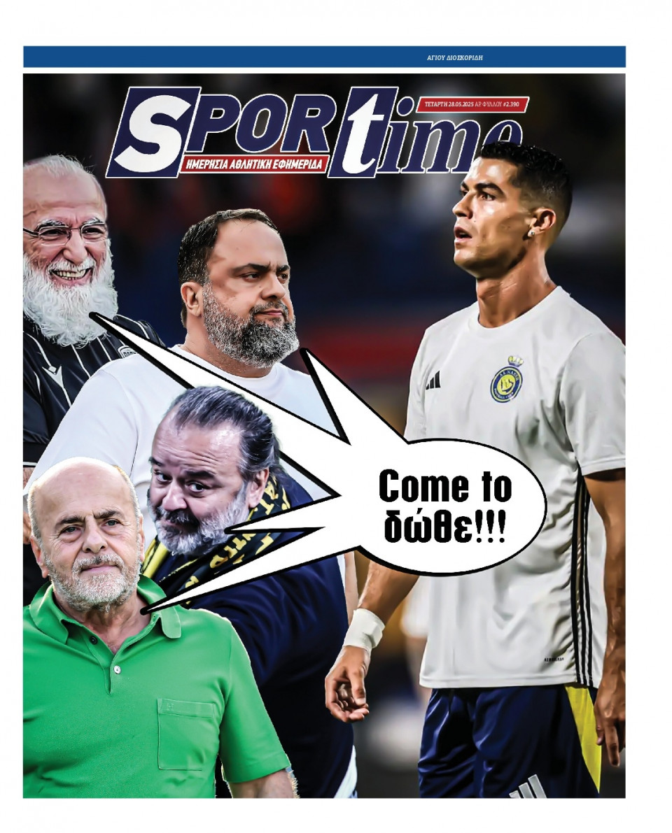 Πρωτοσέλιδο Εφημερίδας - Sportime - 2025-05-28