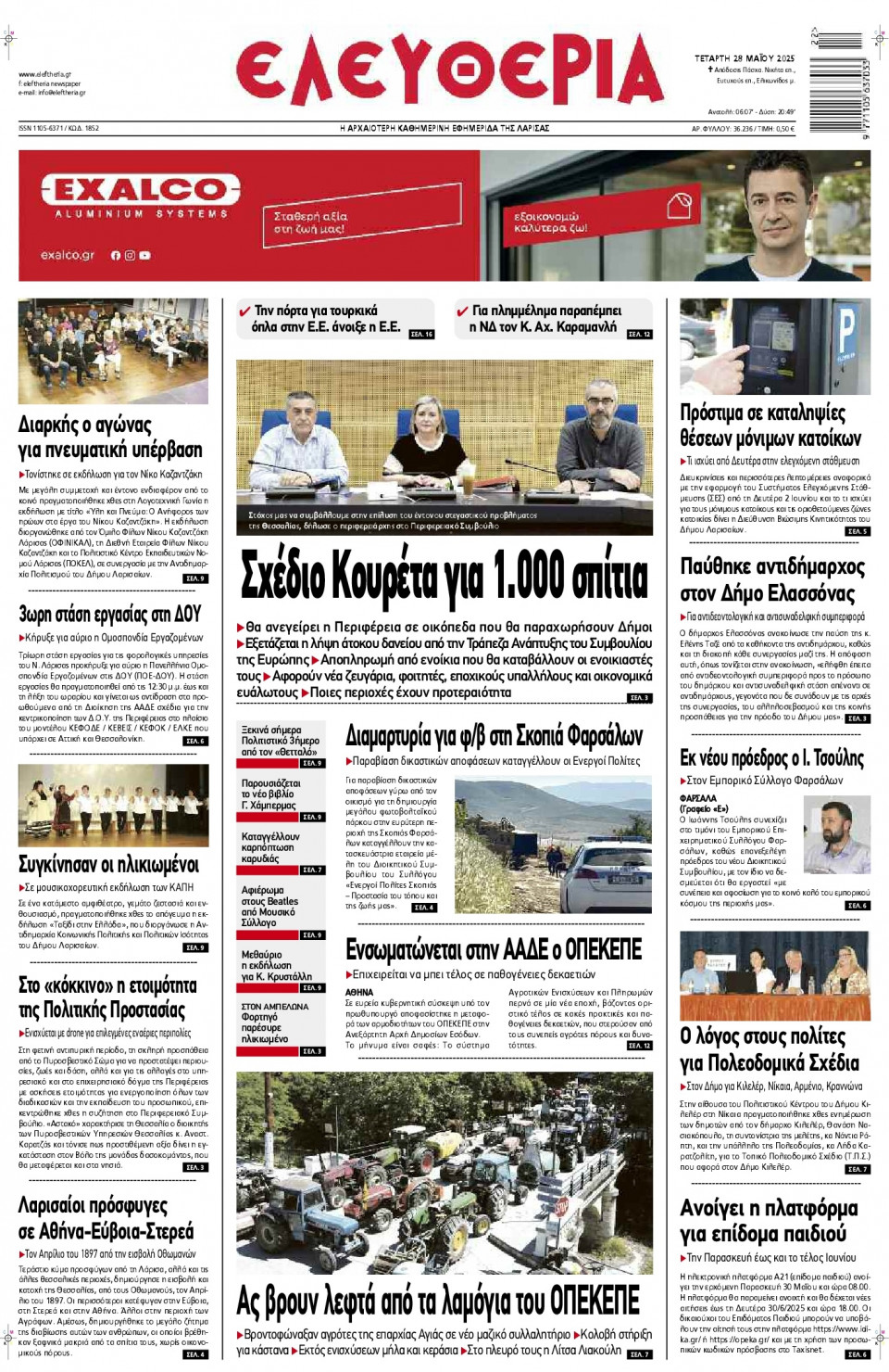 Πρωτοσέλιδο Εφημερίδας - Ελευθερία Λάρισας - 2025-05-28