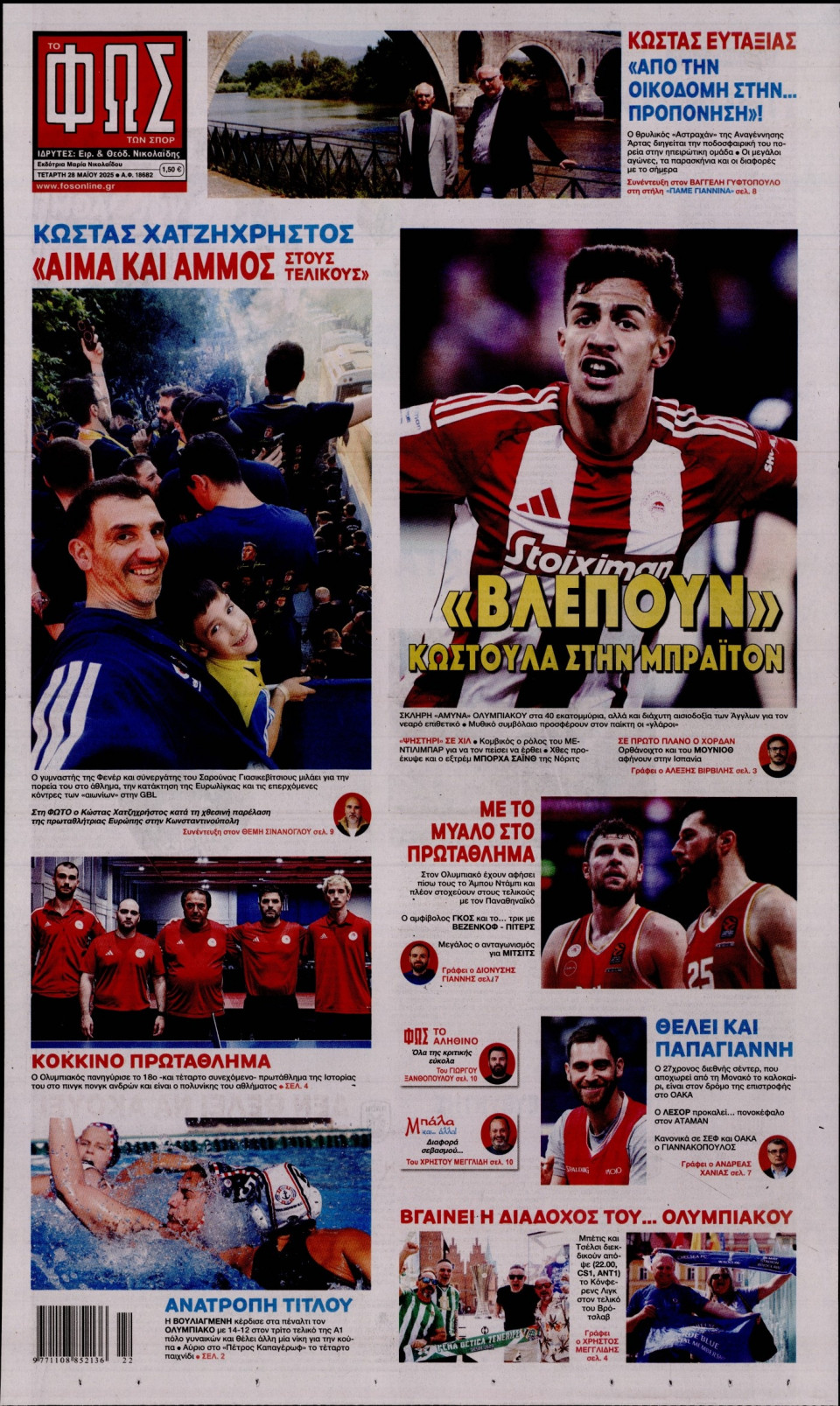 Πρωτοσέλιδο Εφημερίδας - Φως των Σπορ - 2025-05-28