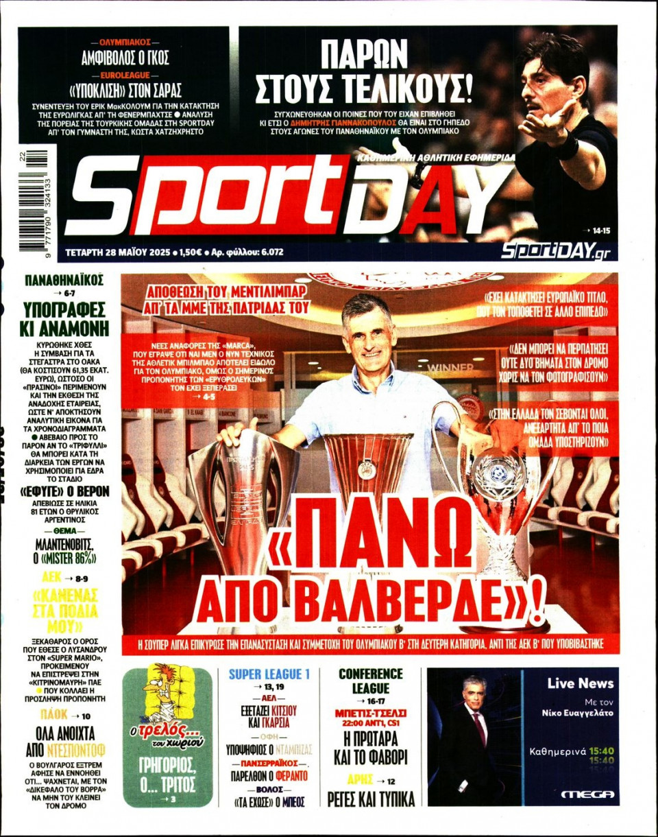 Πρωτοσέλιδο Εφημερίδας - Sportday - 2025-05-28