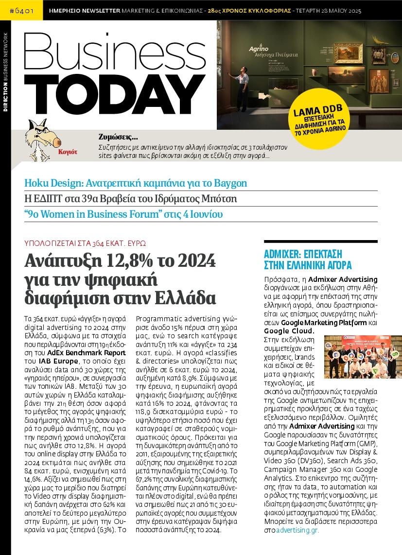 Πρωτοσέλιδο Εφημερίδας - BUSINESS TODAY - 2025-05-28