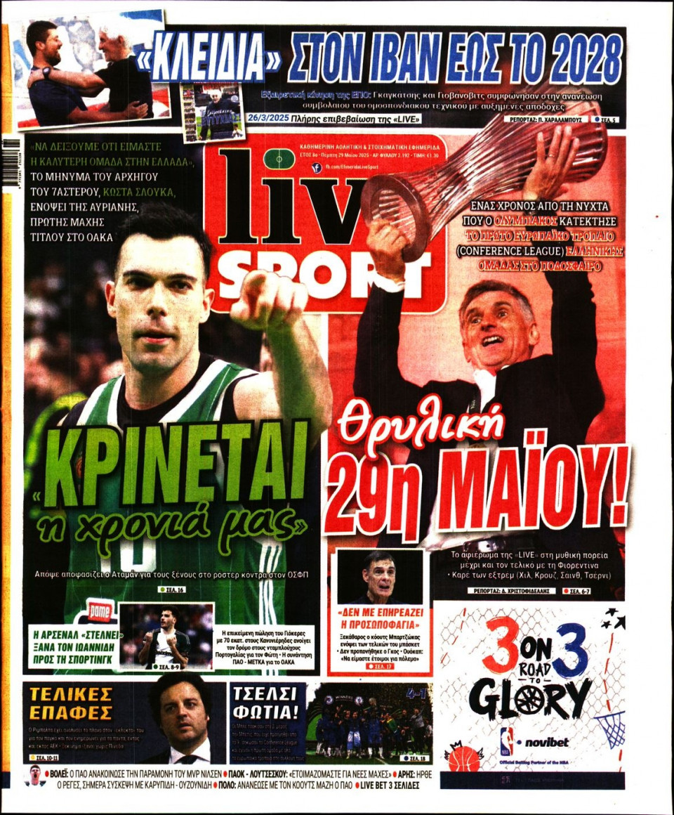 Πρωτοσέλιδο Εφημερίδας - LIVE SPORT - 2025-05-29