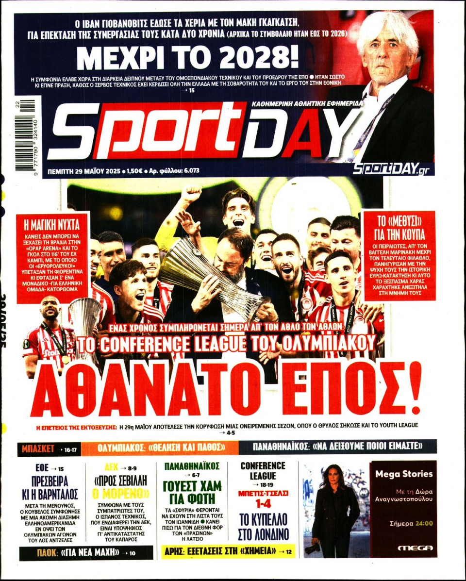 Πρωτοσέλιδο Εφημερίδας - Sportday - 2025-05-29