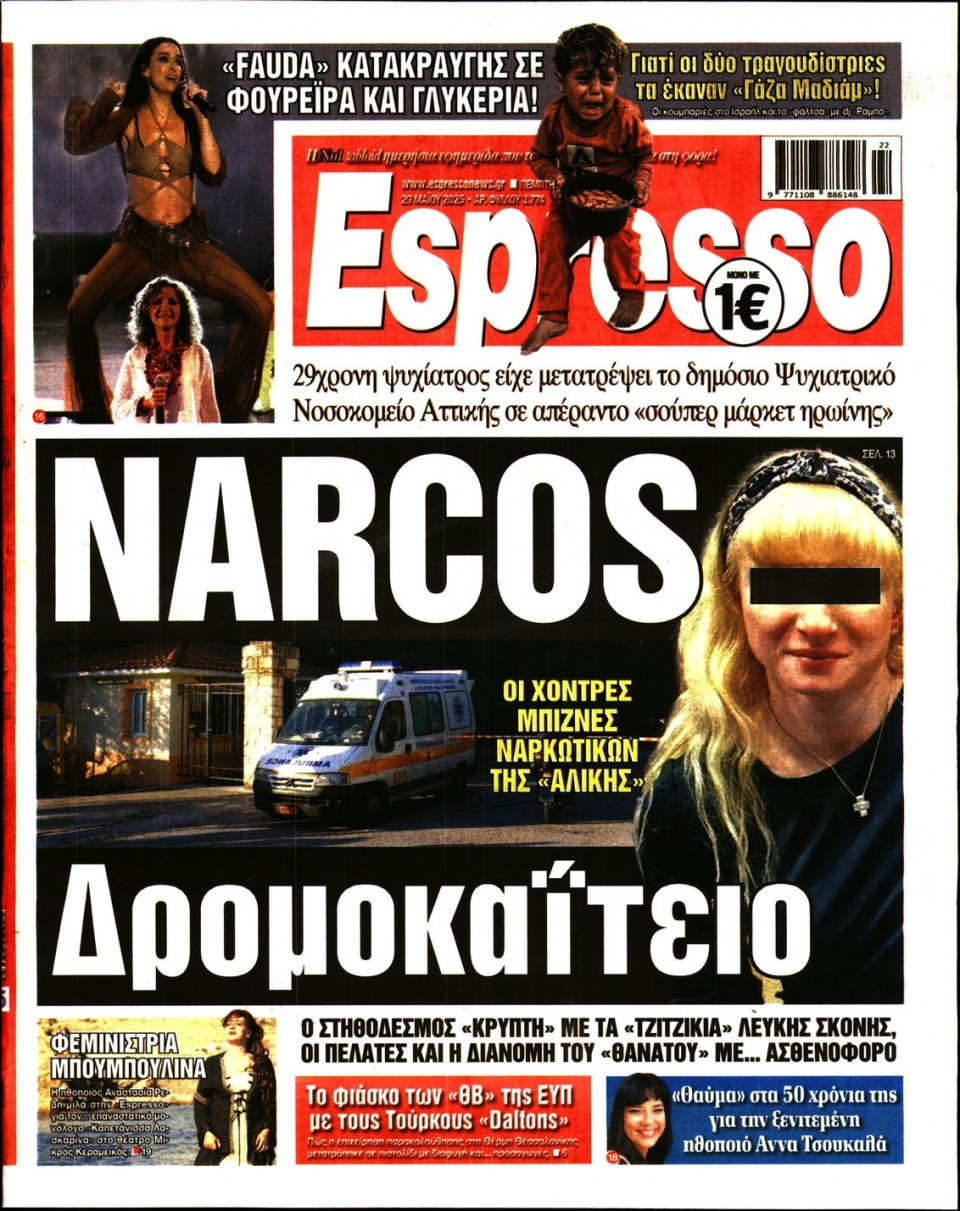 Πρωτοσέλιδο Εφημερίδας - Espresso - 2025-05-29