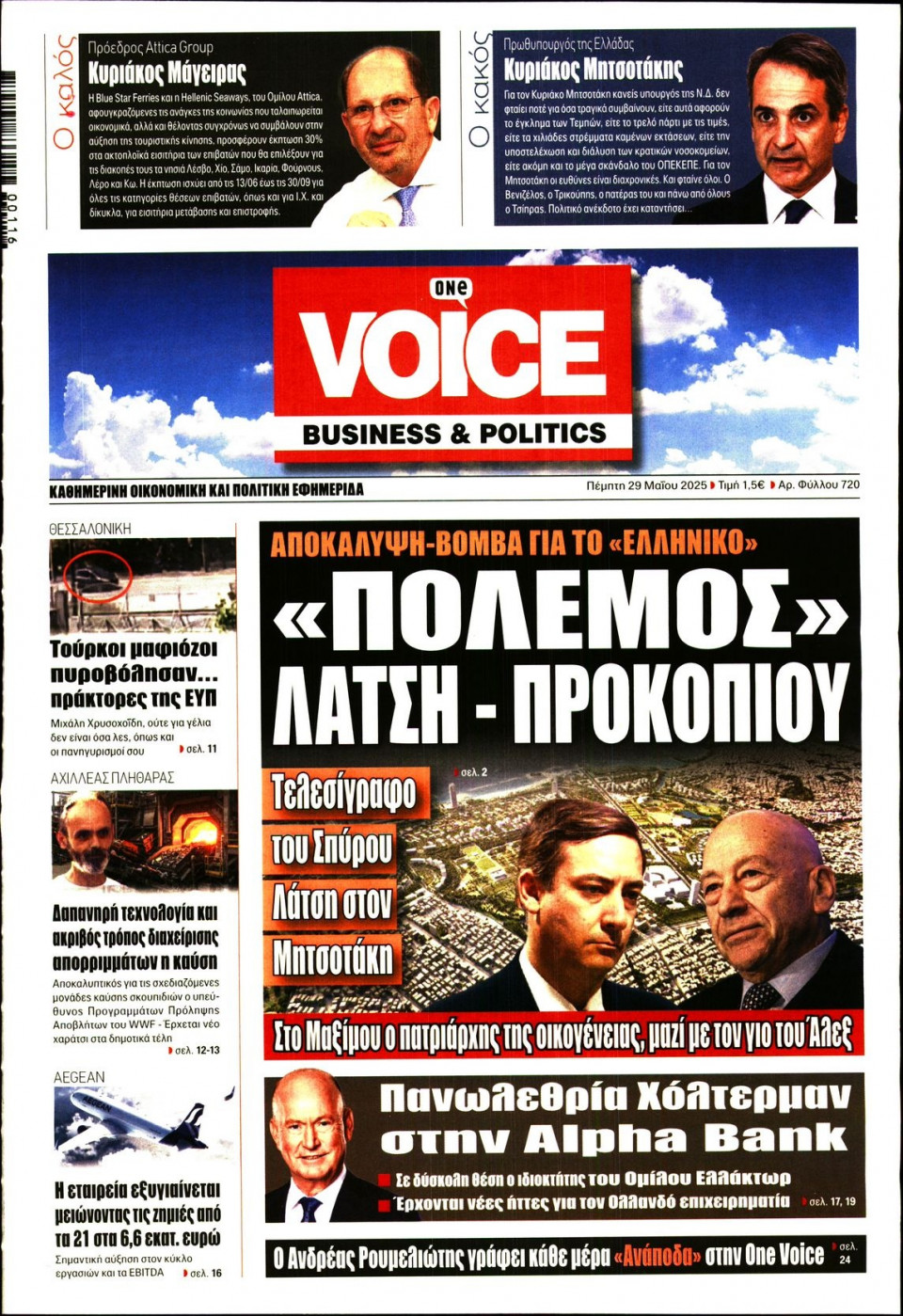 Πρωτοσέλιδο Εφημερίδας - FINANCE & MARKETS VOICE - 2025-05-29