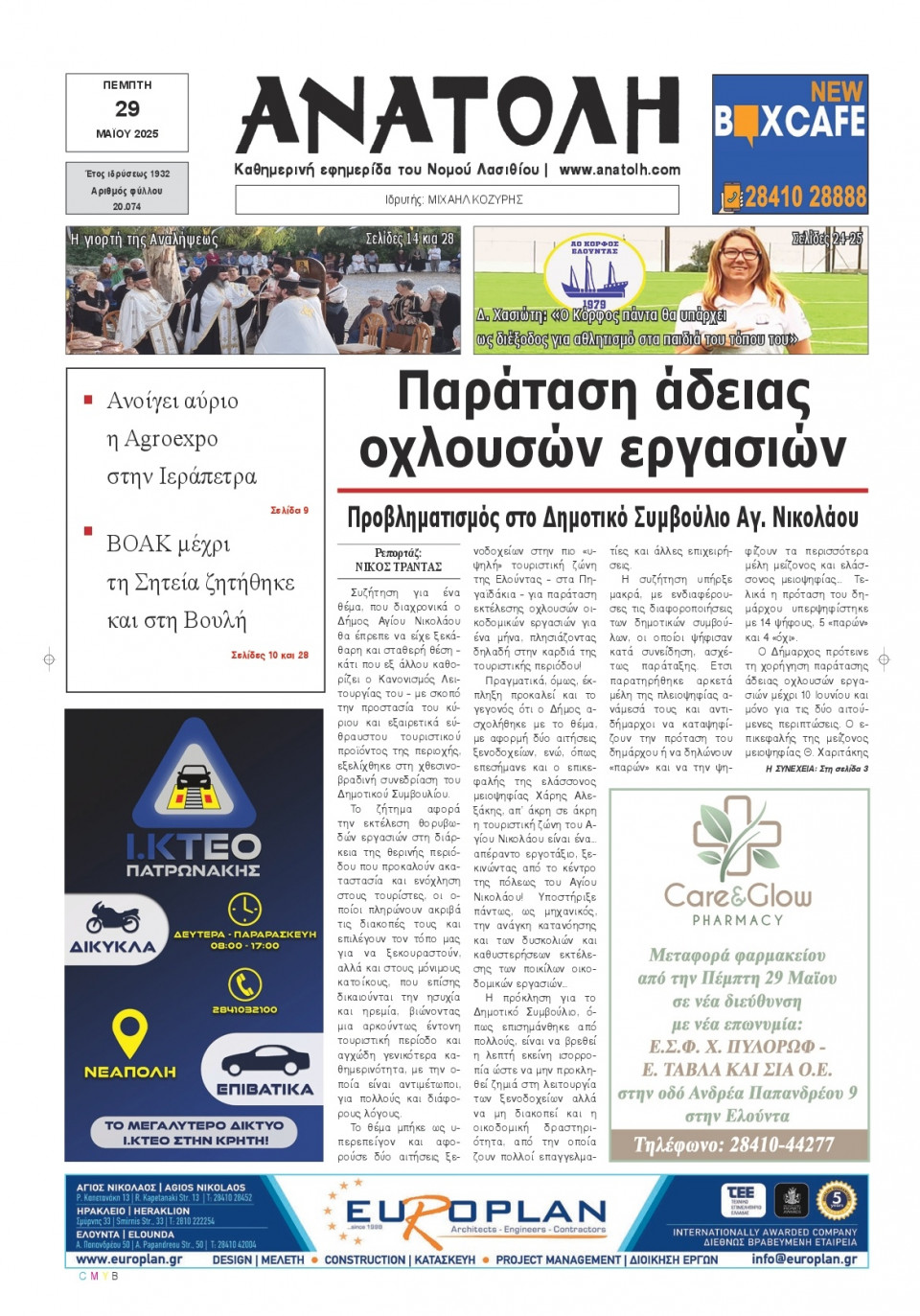 Πρωτοσέλιδο Εφημερίδας - Ανατολή Λασιθείου - 2025-05-29