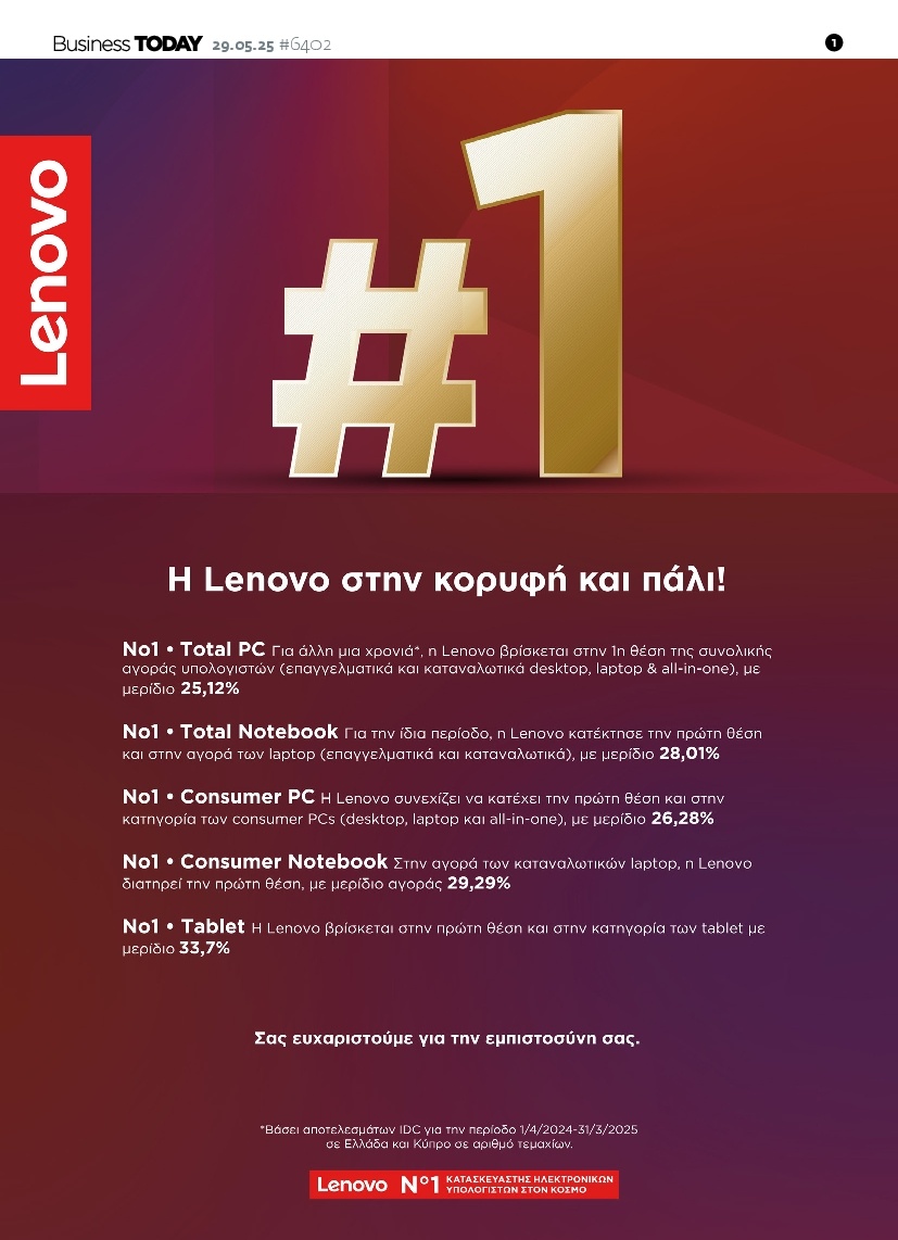 Πρωτοσέλιδο Εφημερίδας - BUSINESS TODAY - 2025-05-29