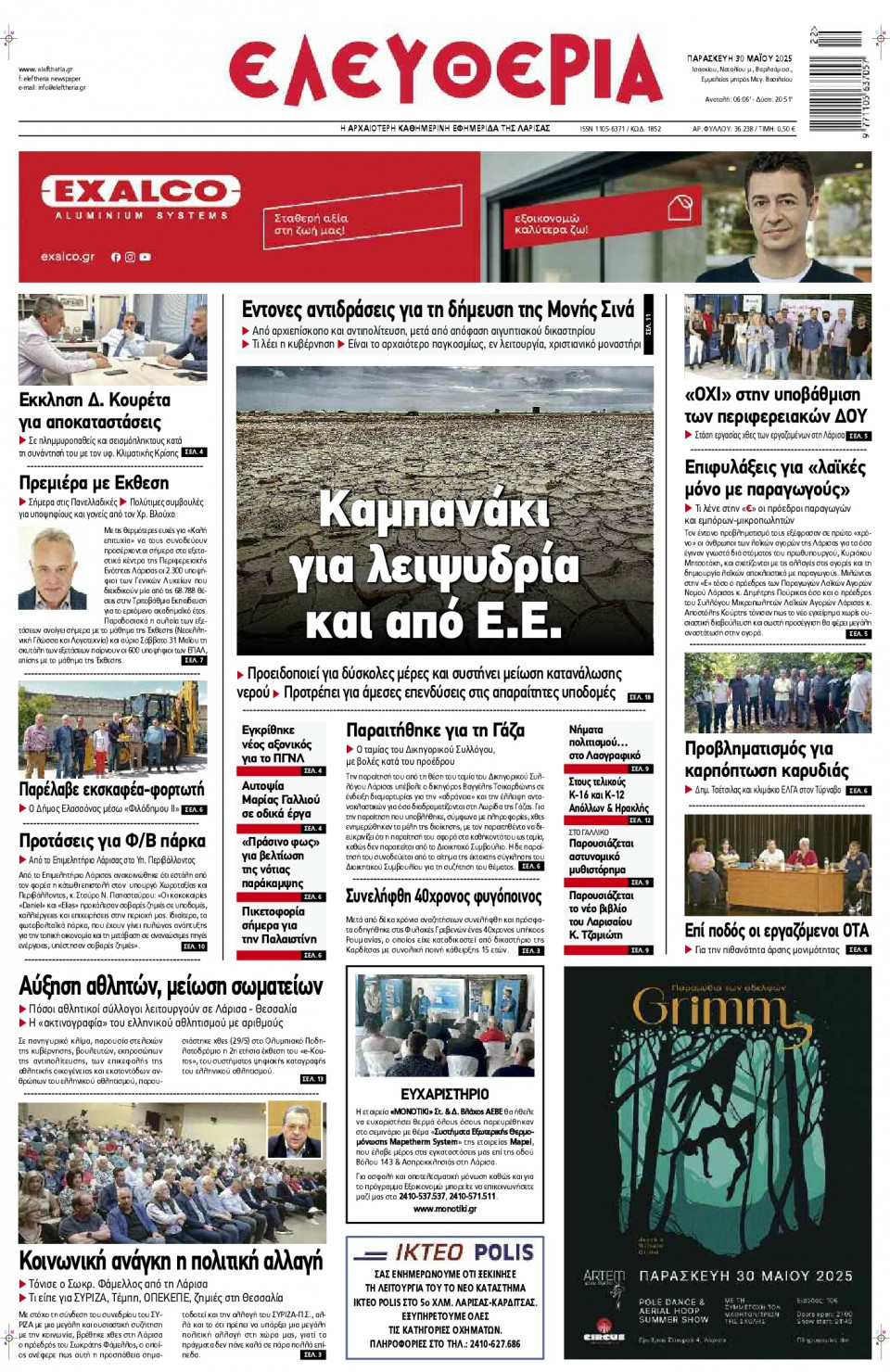Πρωτοσέλιδο Εφημερίδας - Ελευθερία Λάρισας - 2025-05-30