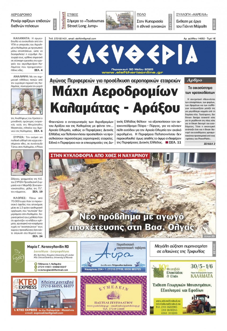 Πρωτοσέλιδο Εφημερίδας - Ελευθερία Καλαμάτας - 2025-05-30